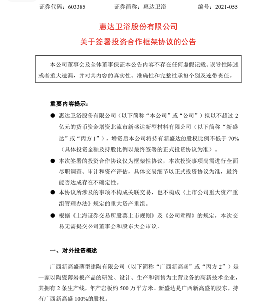 惠达卫浴拟收购高端岩板品牌LA’BOBO