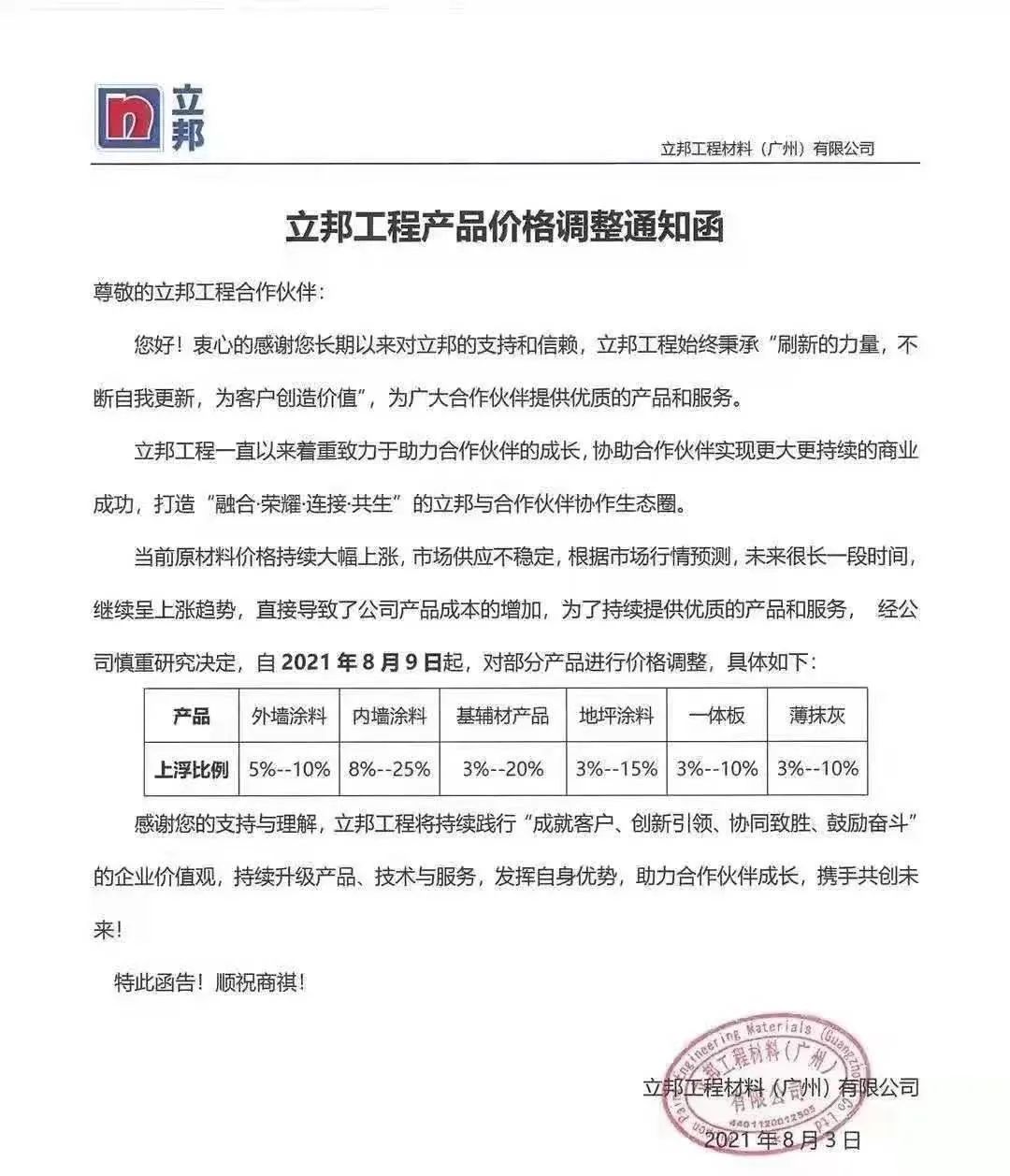 立邦工程涂料涨价了，但真的只有涨价这一条路可走了吗？