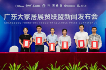五大产业基地联动，广东大家居展贸联盟成立
