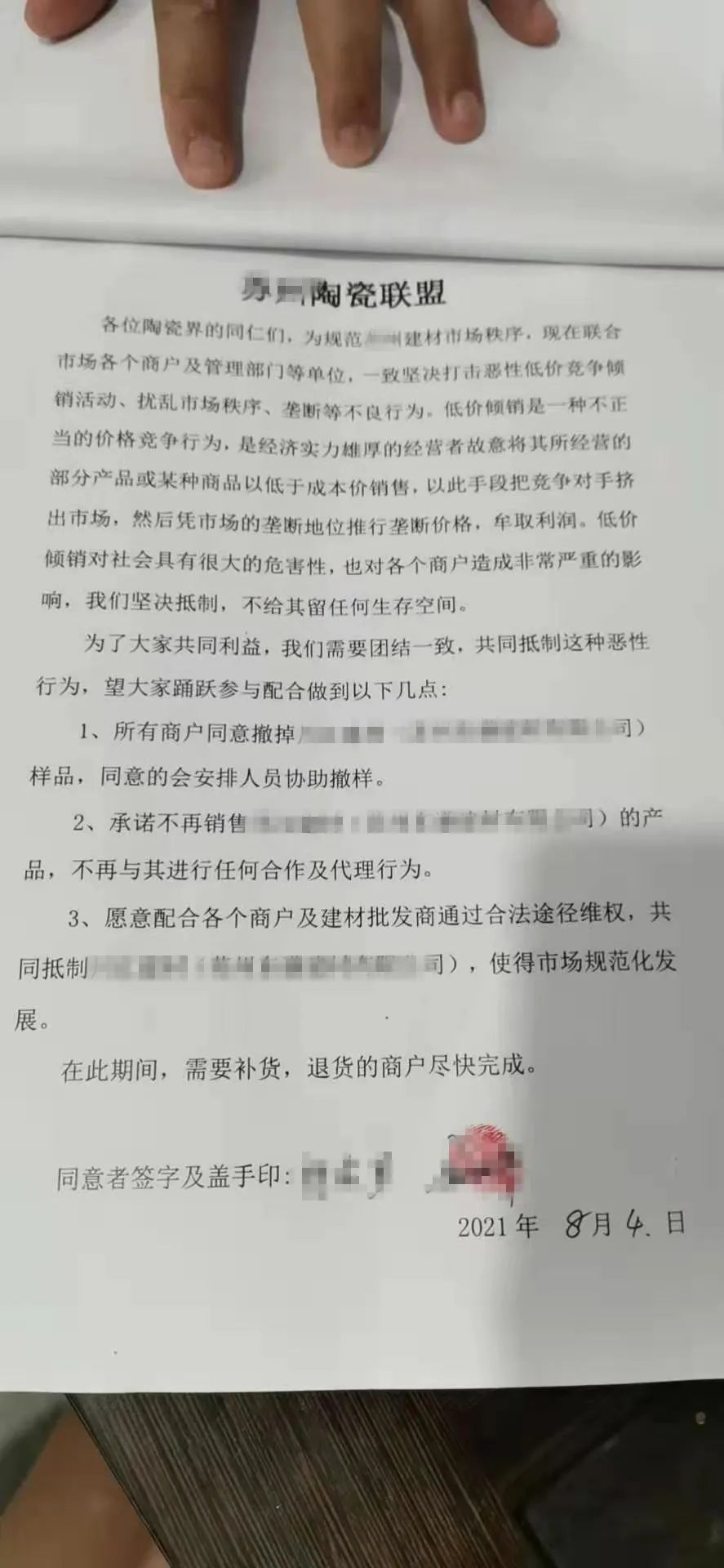 低价竞争？华东多个陶瓷批发商联合抵制同行