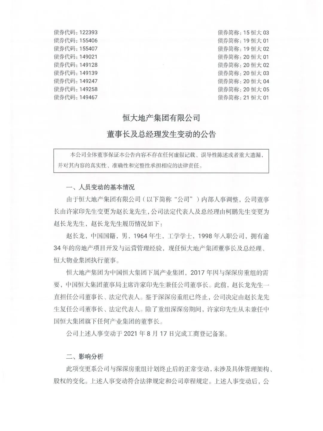 许家印卸任恒大地产董事长；多房企被曝商票逾期拒付，陶企如何应对？