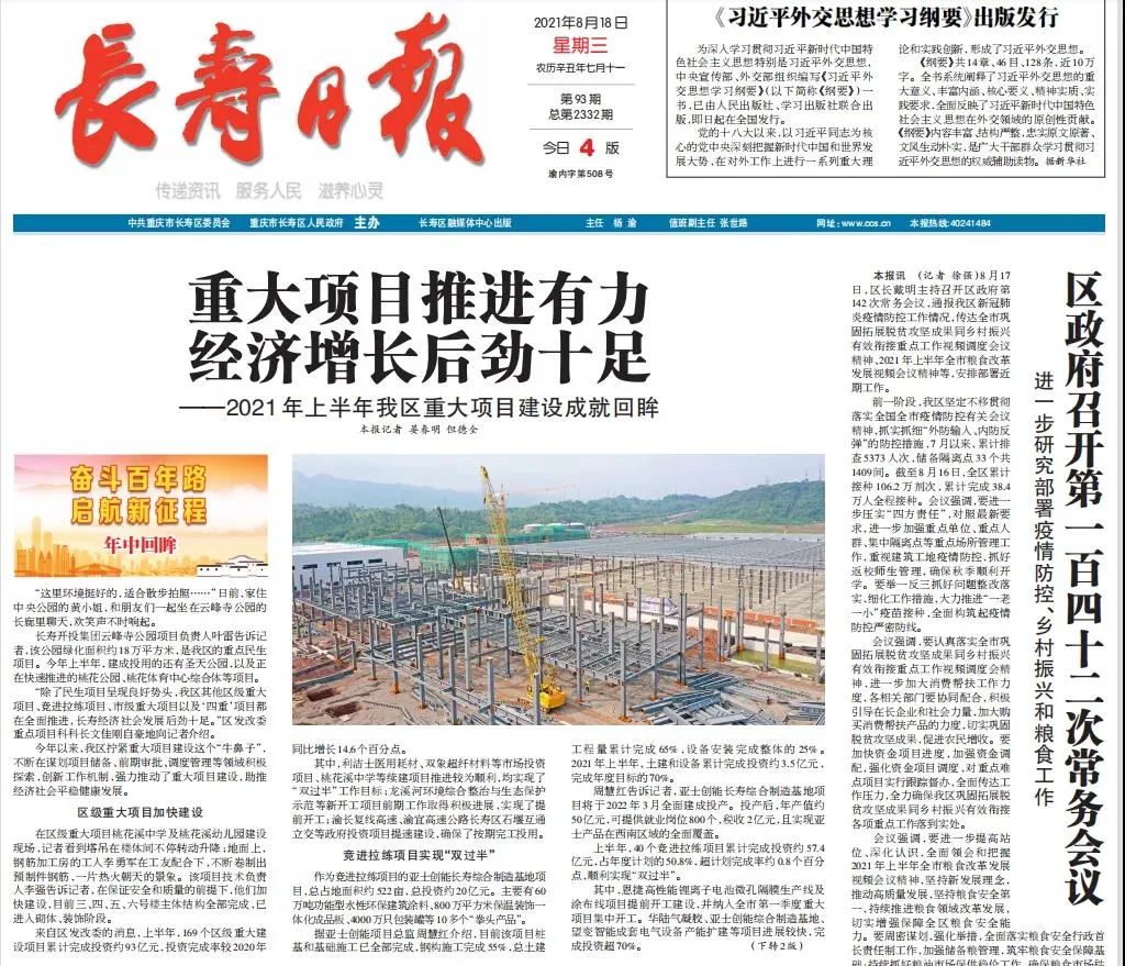 总投资20亿元！亚士创能西南制造基地将于明年3月全面建成投产