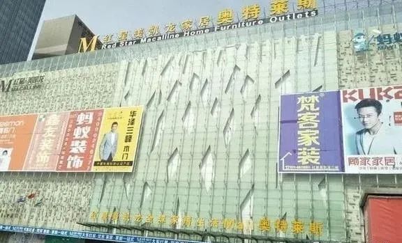 辽宁红星美凯龙终走了老路，倒闭的背后原因，竟然是工资太低！