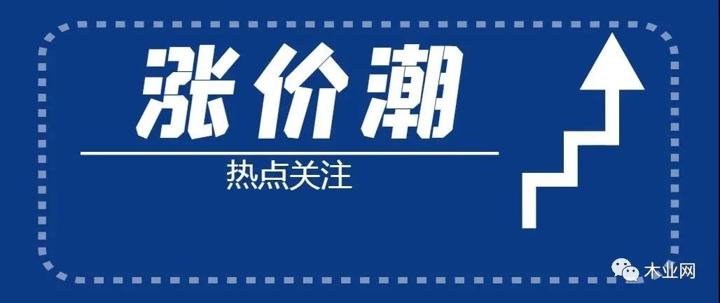 又一轮涨价潮！原材料价格持续走高，家居企业纷纷上调产品价格