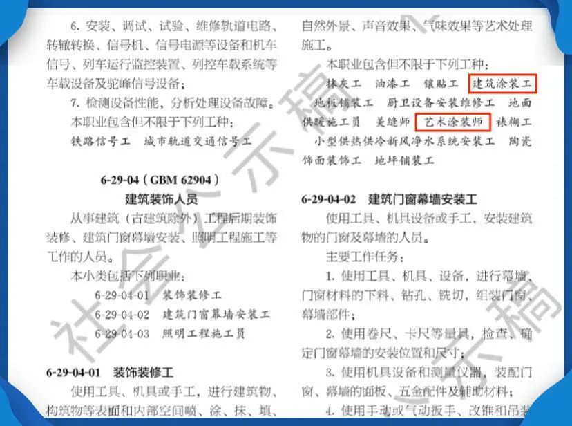 划时代成果！涂料业新添两个“新职业”，并获国家认可