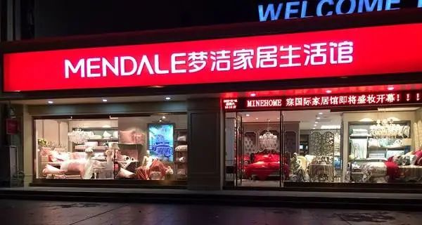 梦洁将在湖南连开21家大店！