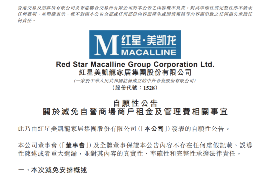 免租5亿元！红星美凯龙是在救商户，还是在救自己？
