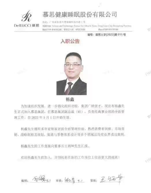 杨鑫入职慕思任副总裁！