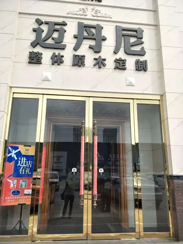 30多万元买的“迈丹尼”全屋定制家具，竟是“冒牌货”？！