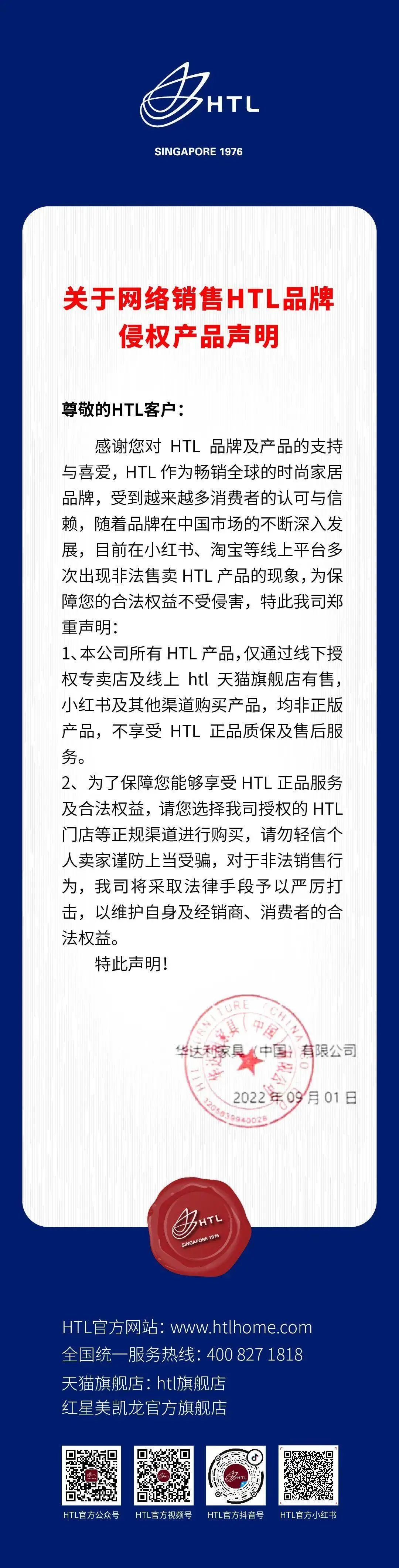 HTL华达利点名打假！16家假冒侵权网店大曝光