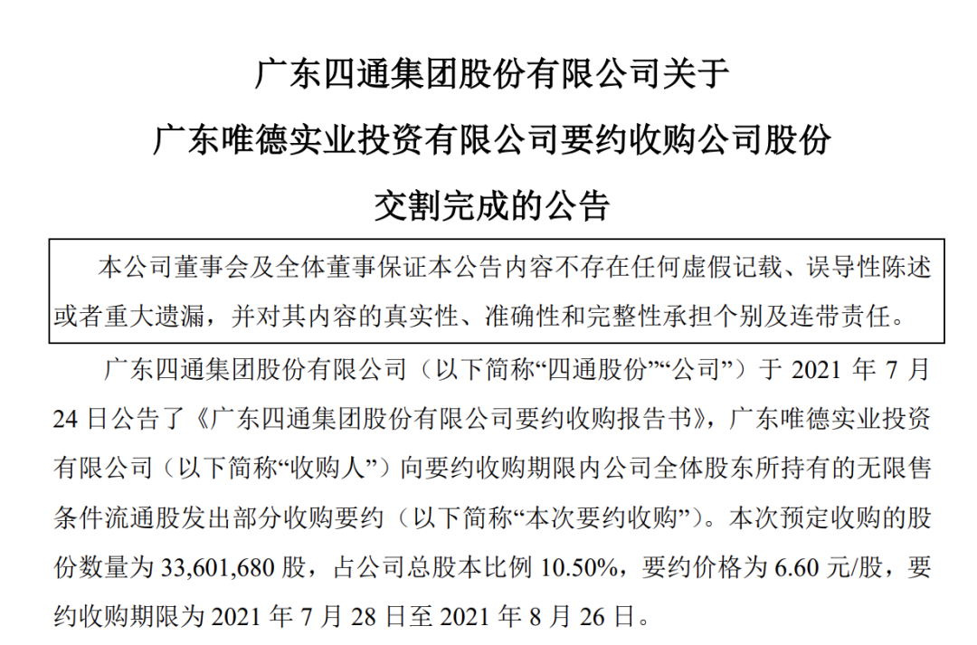 黄建平成为四通股份实控人，马可波罗是否在曲线上市？