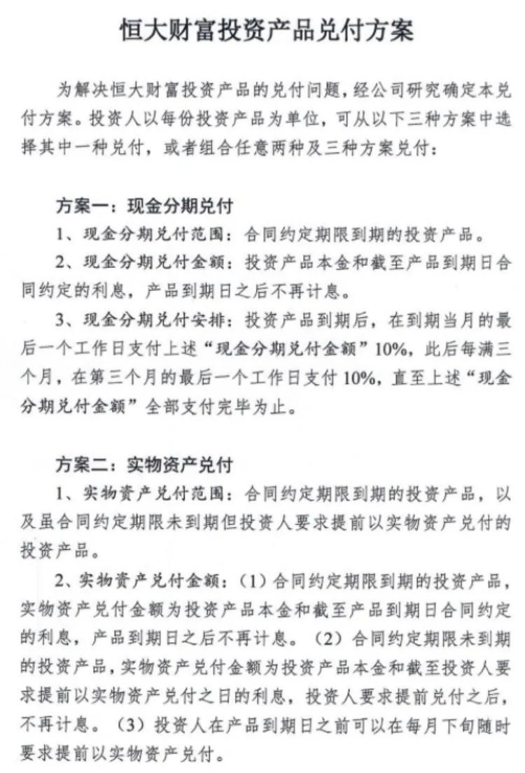 重大突发！恒大总部遭围堵？家居企业注意了，刚刚，恒大公布三大兑付方案，现金、房产、车位、购房尾款