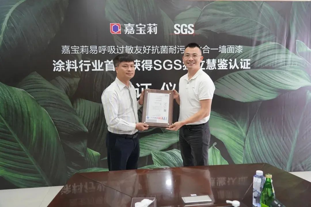 嘉宝莉易呼吸墙面漆获得涂料业首张SGS独立慧鉴认证