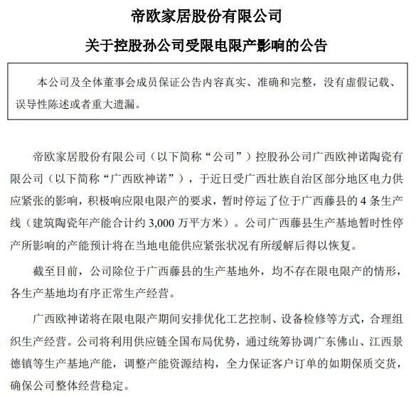 “限电”全面升级！广西多地陶企停产