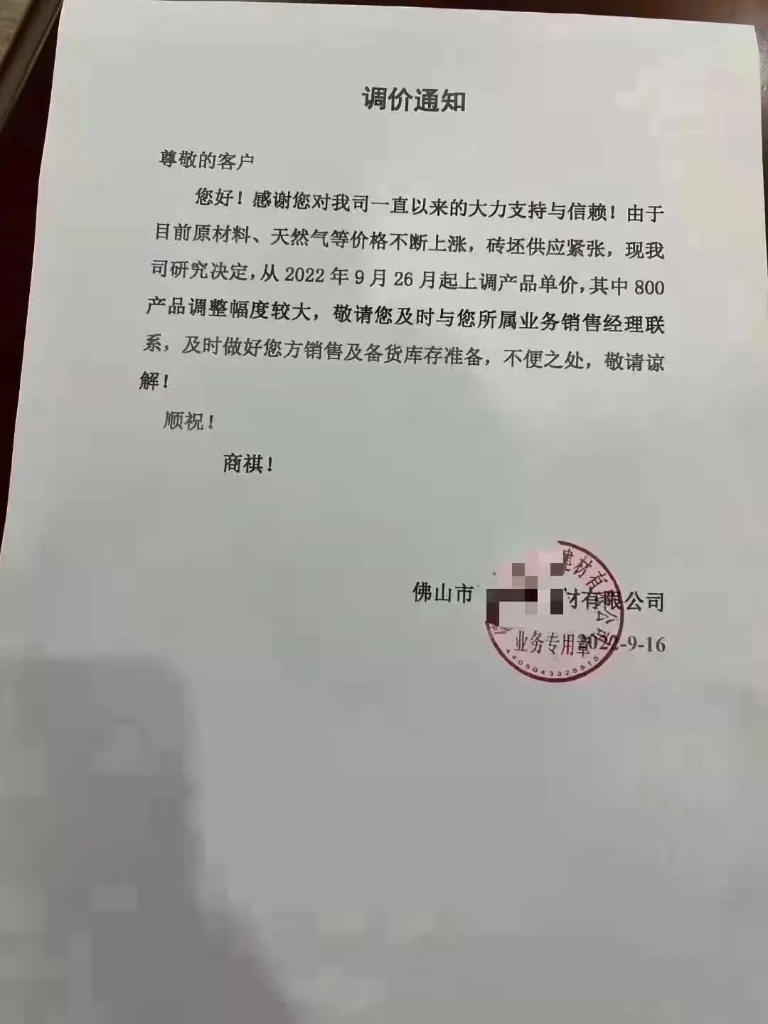 佛山陶企通知涨价，临沂陶企2连涨