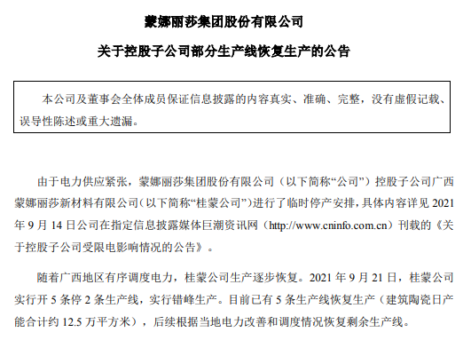 蒙娜丽莎控股子公司部分生产线恢复生产；西班牙熔块、色釉料行业出口增长11.1%