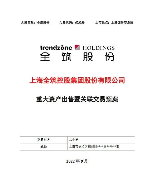 被恒大拖欠32亿，全筑股份拟出售子公司的全部股权