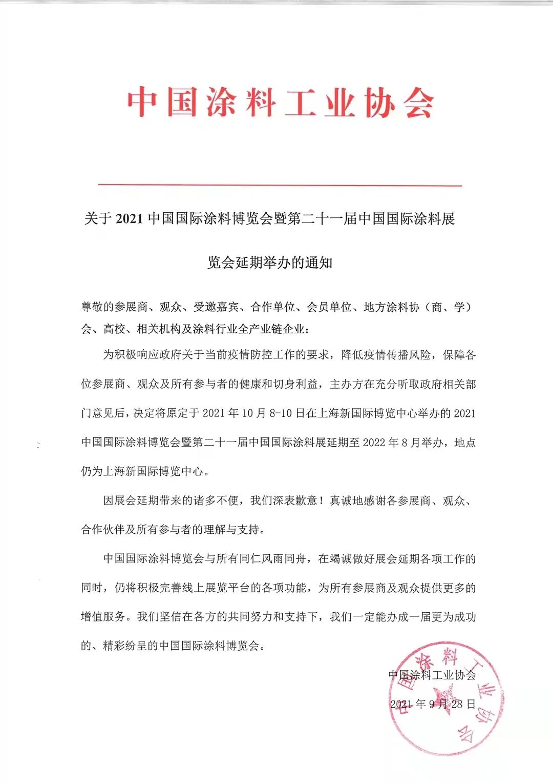 2021涂博会因“疫”取消，有企业损失上百万