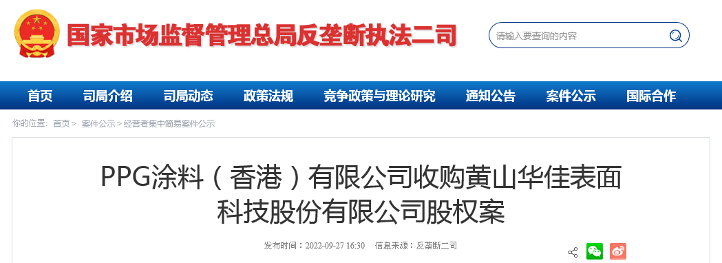 PPG收购黄山华佳进入反垄断公示阶段，粉末涂料格局或生变