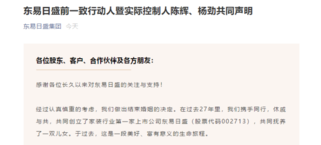 东易日盛:杨劲辞去总经理和董事 陈辉将成为实际控制人