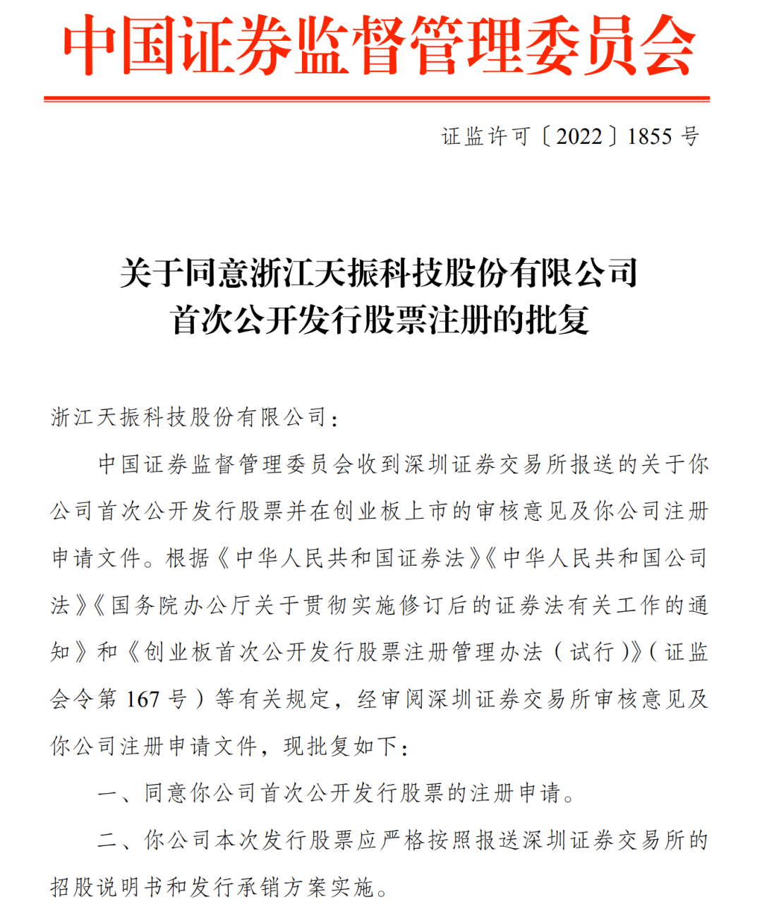天振股份成功过会！成为第三个PVC地板上市公司