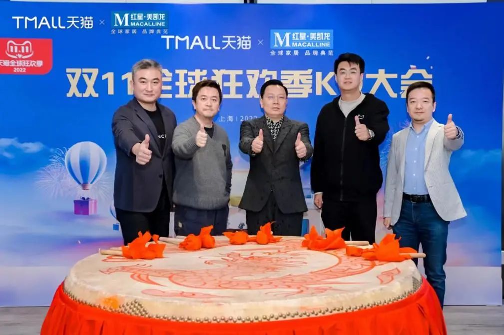 KO双11，定局2022，红星美凯龙携手阿里燃启全域消费狂潮