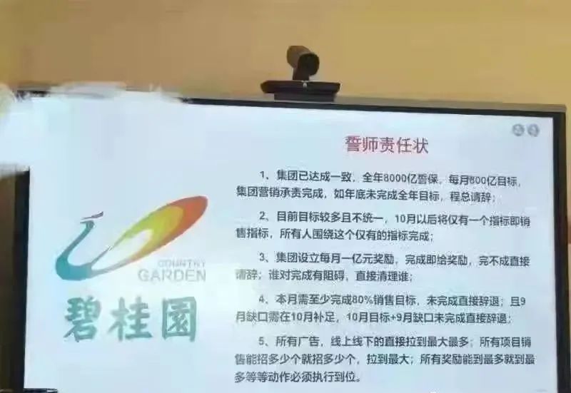 碧桂园开启血拼，一切为“8000亿”目标，程光煜立下军令状！