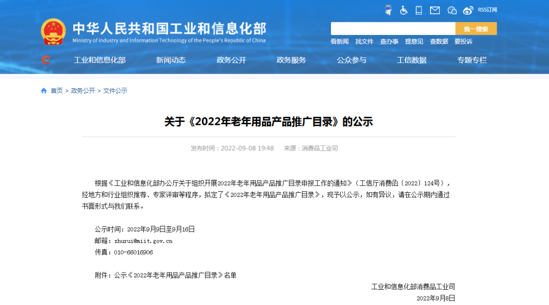 《2022年老年用品产品推广目录》公布，贝朗、九牧、喜尔康、便洁宝等入选