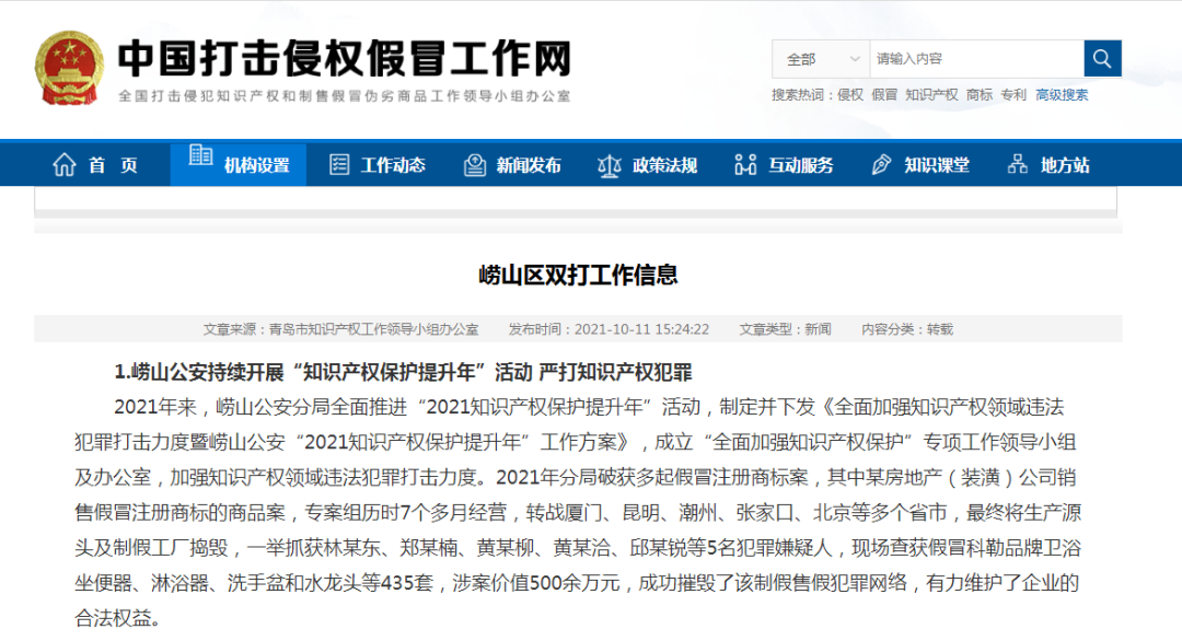 435套假冒科勒产品被查获，涉案金额超500万元