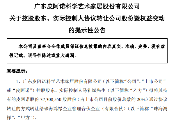 皮阿诺拟6亿元出让20%股份！保利接盘！