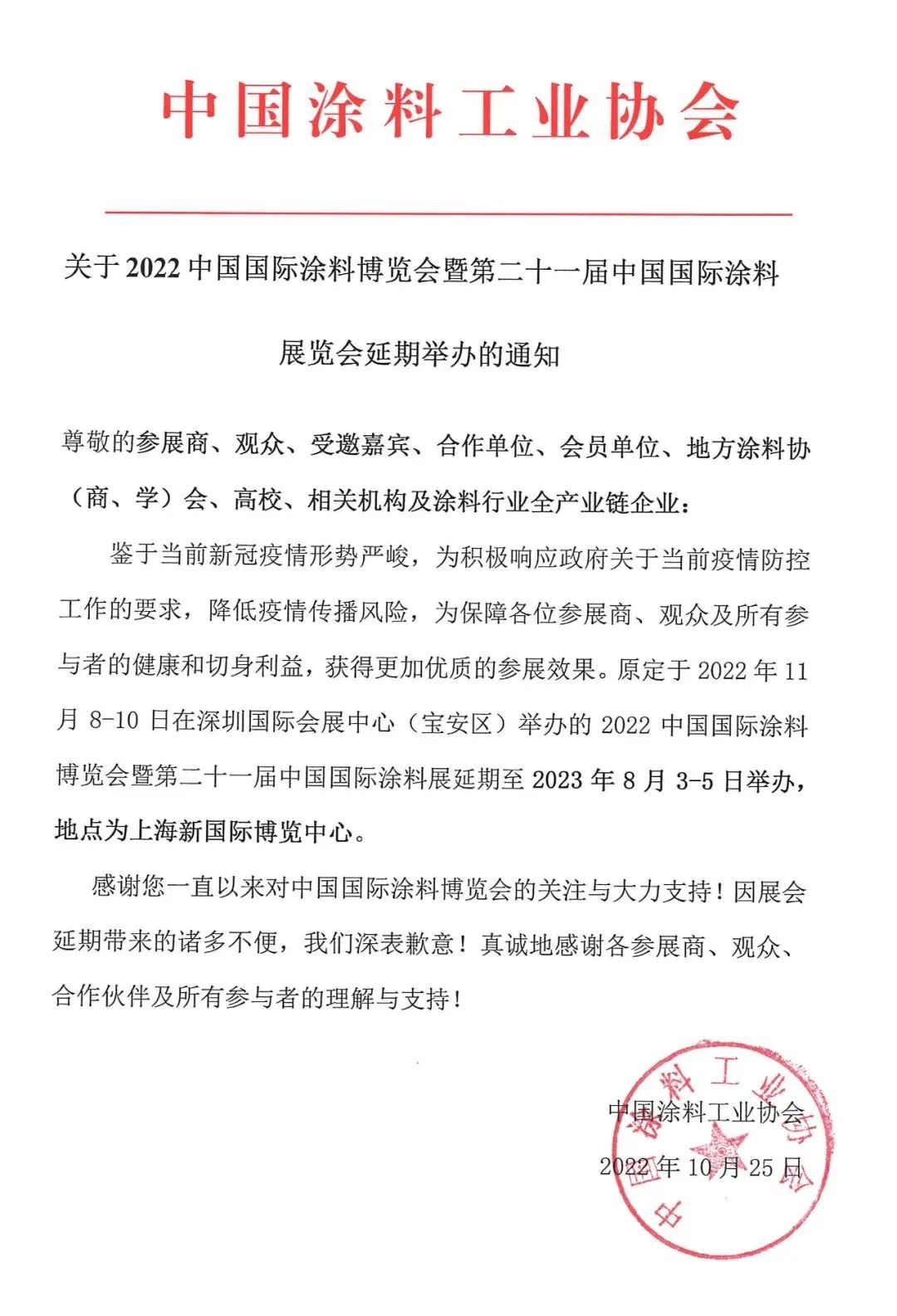 官宣：涂博会今年也“空档”，预计明年8月重返上海