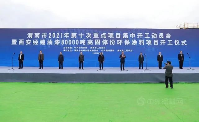 宝塔山-经建油漆年产8万吨高固体份环保涂料项目开工建设