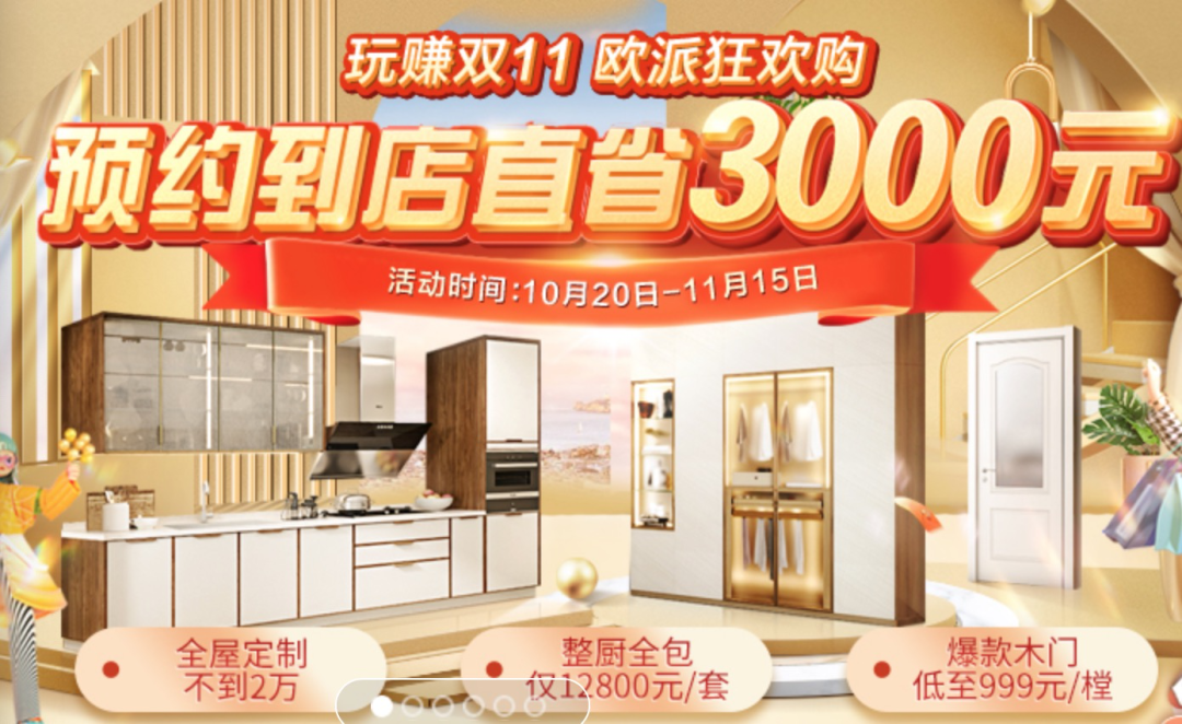 欧派、索菲亚、好莱客等，这个双十一都怎么玩？