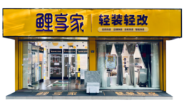 鲤享家:重塑旧改行业新价值,定义“轻装轻改”新标准