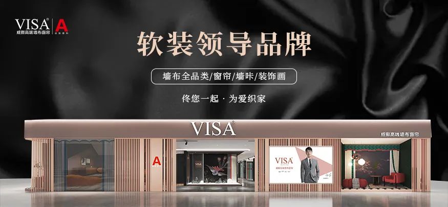 VISA高端软装SI终端门店形象3.0版本震撼发布