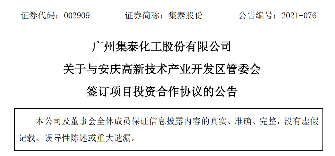 10亿元投建新材料产业基地！因前三季度利润太低，集泰股份被提问