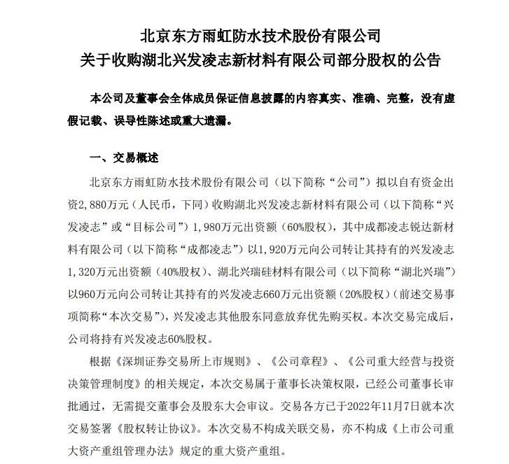 东方雨虹收购兴发凌志，跟风有机硅胜算几何？