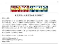 离开展仅8天！CHINACOAT2021中国国际涂料展紧急宣布取消