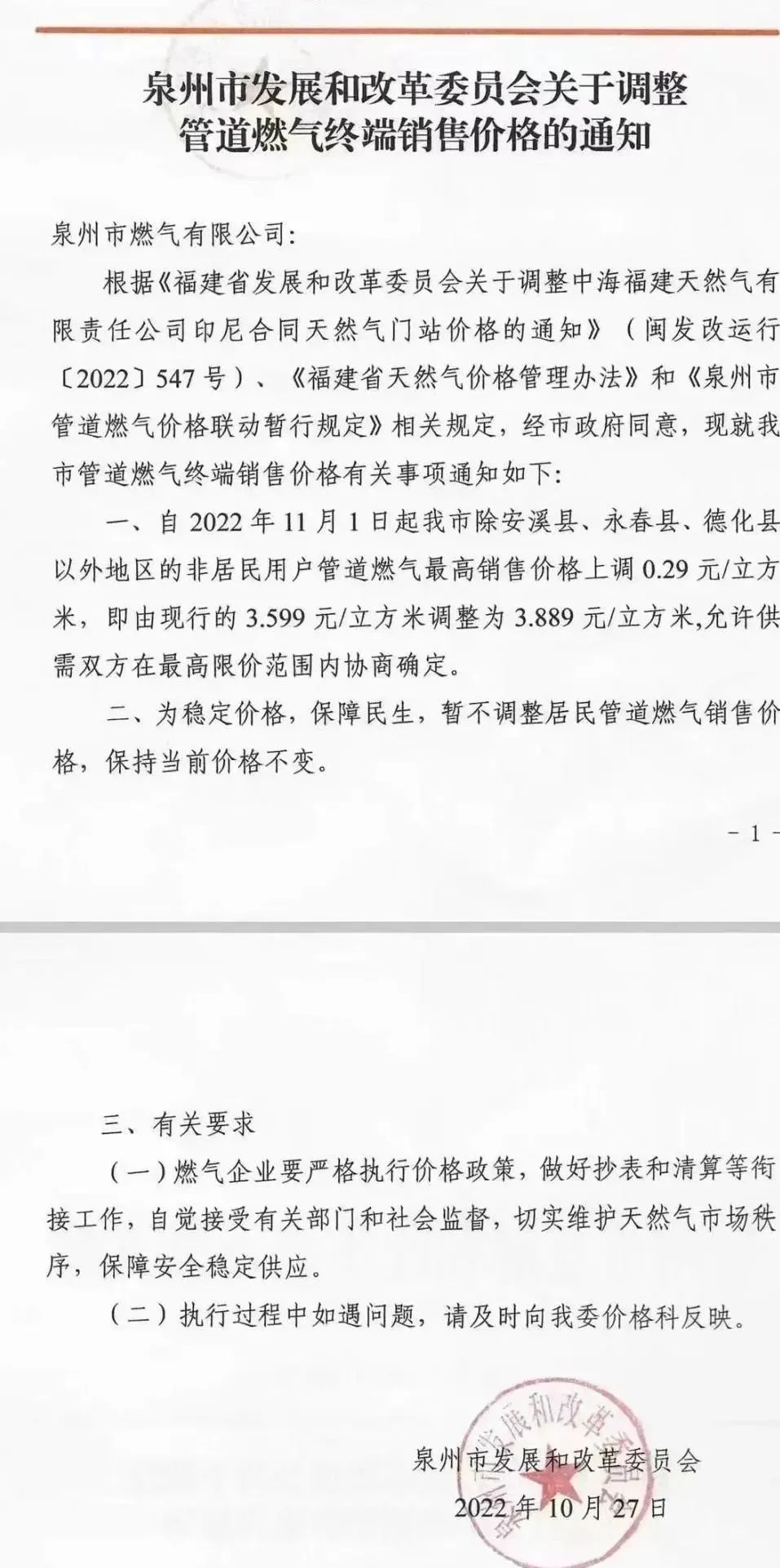 上调15%！多地天然气价格疯涨，有企业宣布涨价