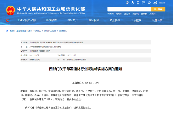 建材行业碳达峰方案正式发布！