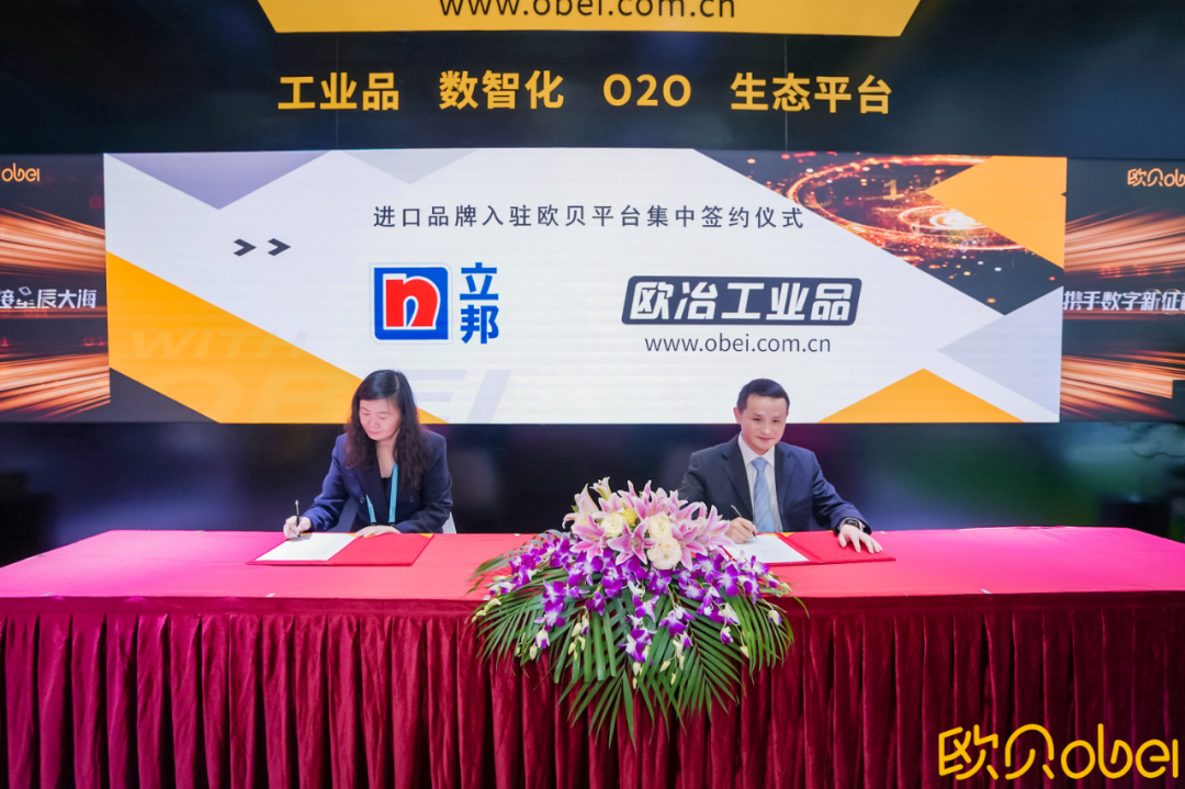 立邦探索工业互联网机遇，进博会上签约入驻欧贝平台
