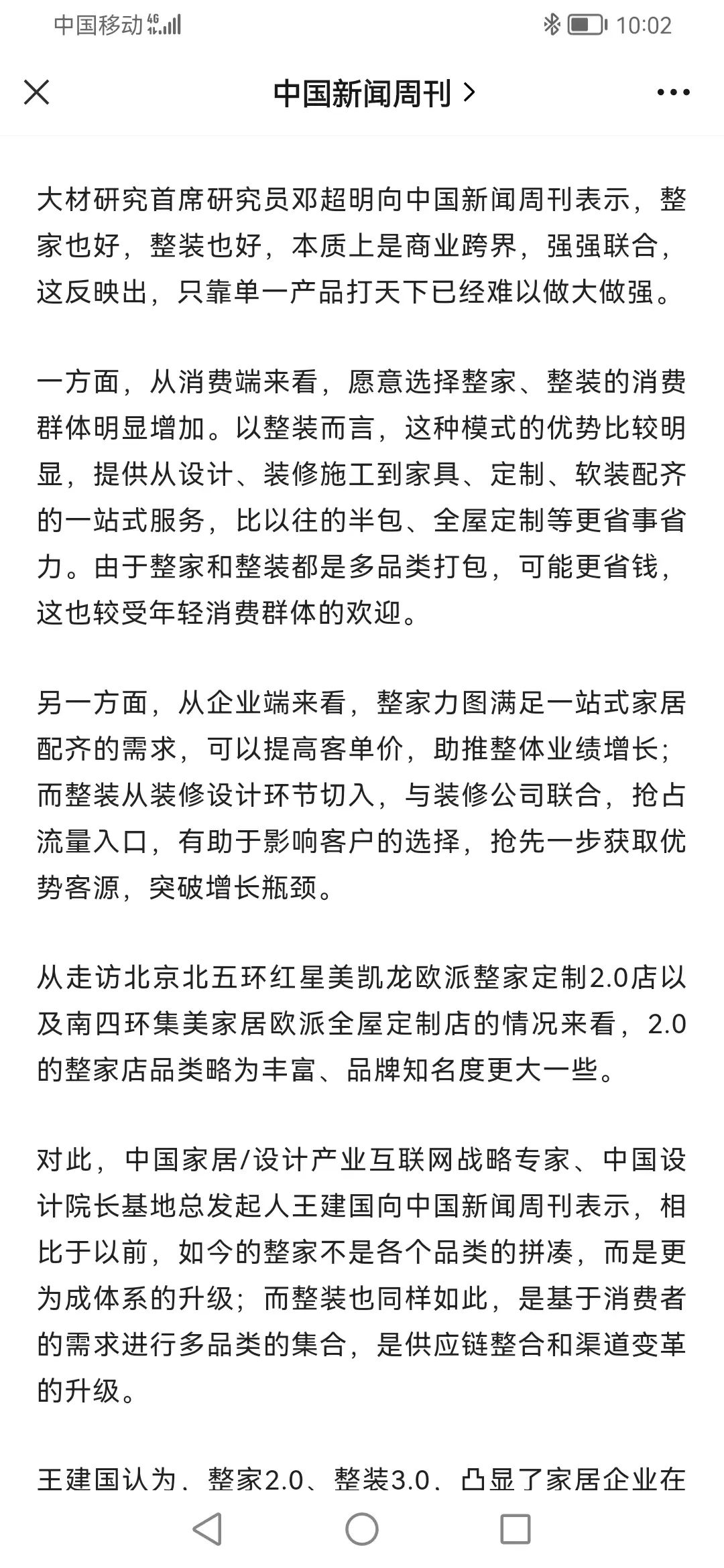 整装整家蛋糕诱人，厮杀才刚刚开始，我们的八大系列总结与判断！