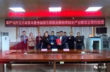 广西武宣县再签一木业项目 总投资约3.7亿元