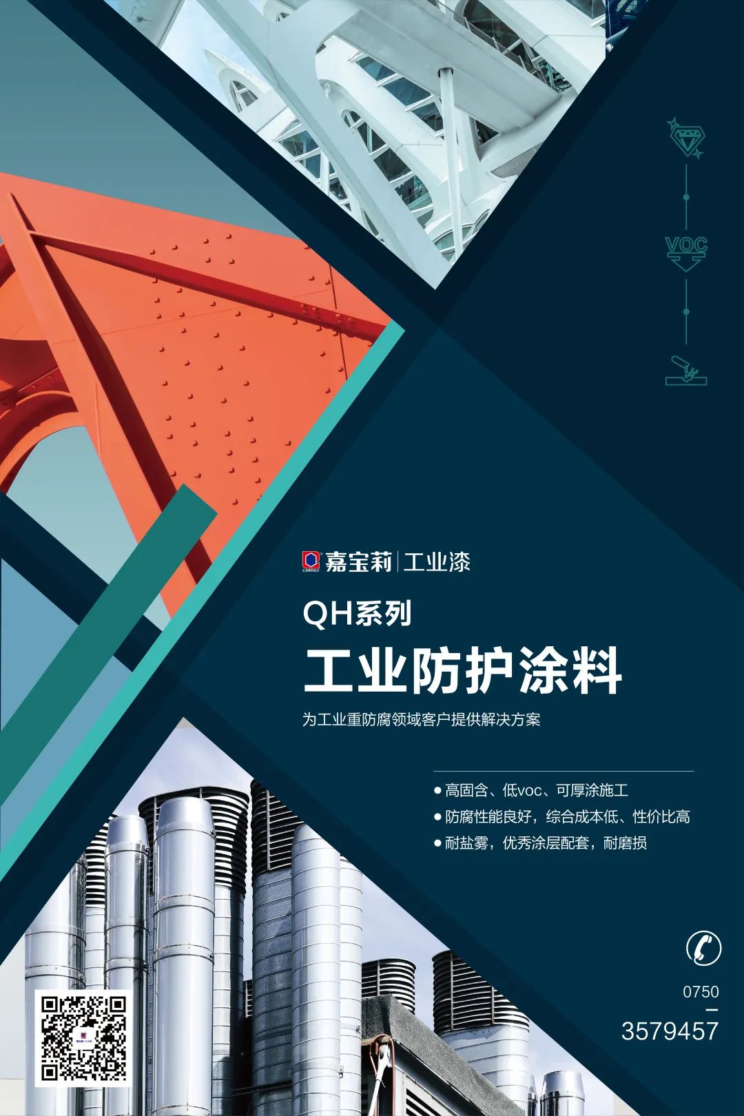 嘉宝莉开发出QH工业防护涂料系列产品，可为用户节约成本