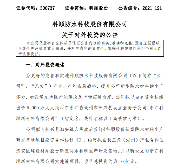 科顺股份年内连砸25亿建生产基地，是要对标东方雨虹？