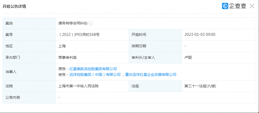 红星美凯龙起诉远洋控股！后者曾40亿收购红星地产70%股权