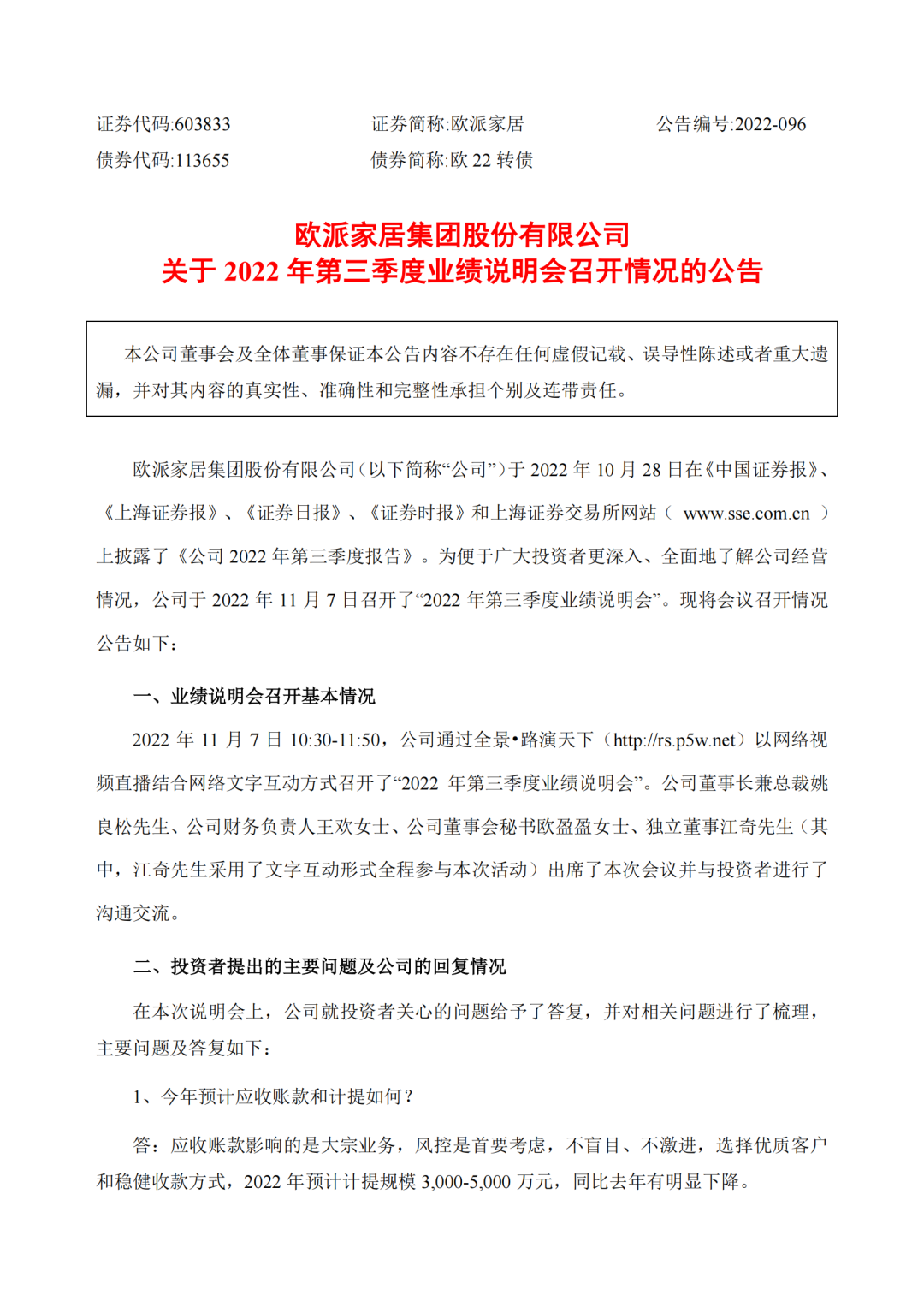 欧派姚良松：今年温度已经够冷，明年…