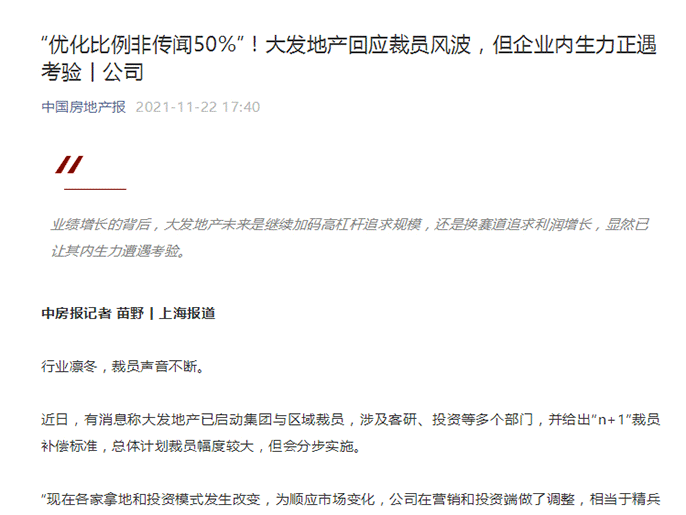 10多家上市房企裁员；精装房下跌23%！工程渠道将会怎么变？