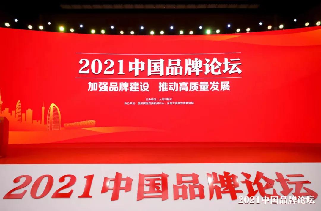 优居集团CEO蔡钺出席2021年中国品牌论坛并发表主题演讲！