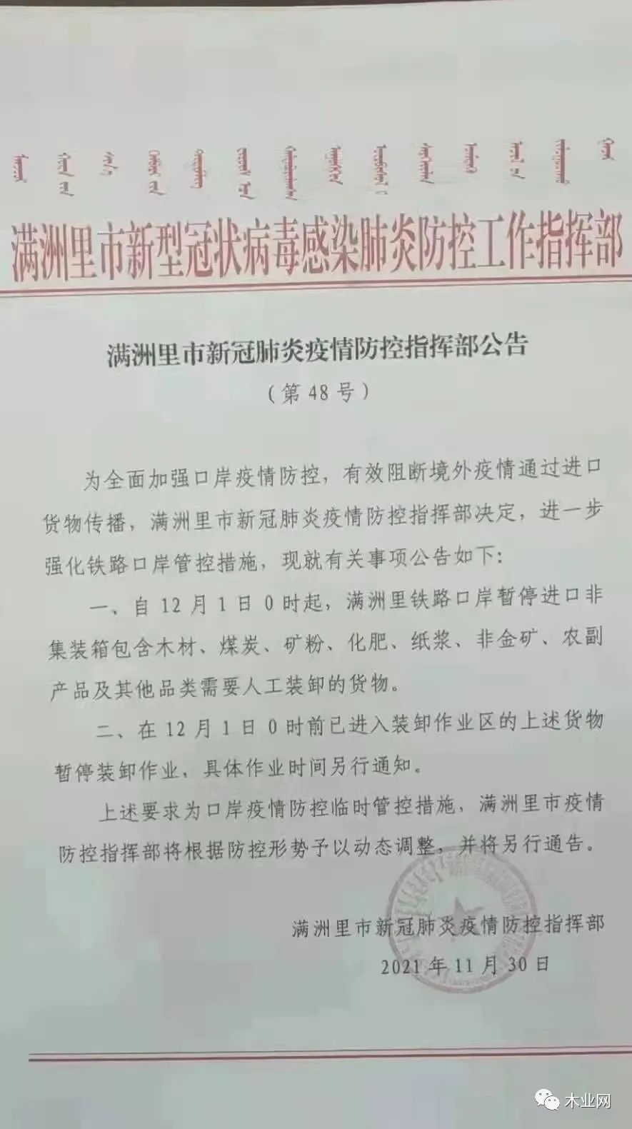 “疫情+寒潮”双重因素影响，北方多个口岸已暂停木材进口！